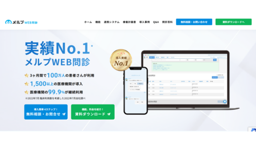 メルプ問診株式会社HERO innovation