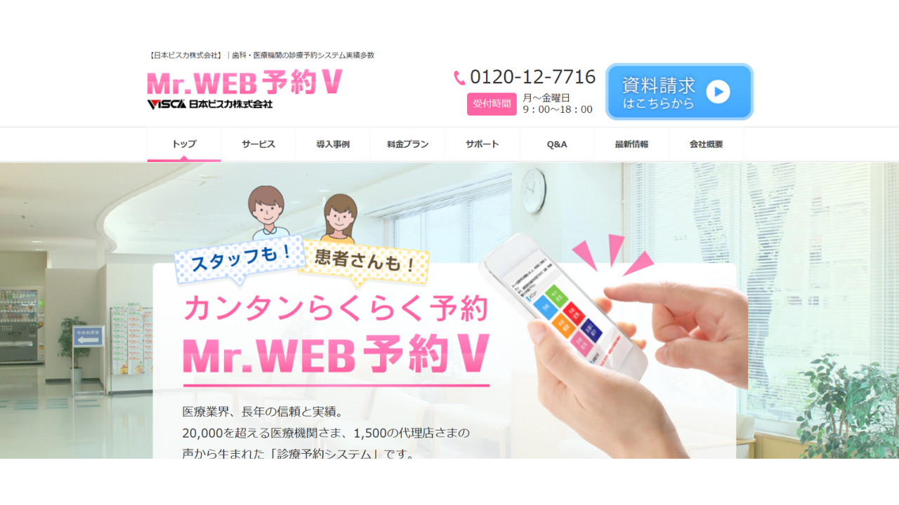 Mr.WEB予約V	日本ビスカ株式会社