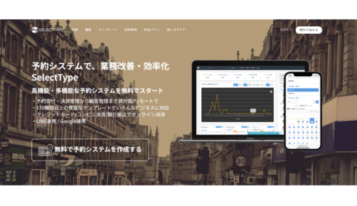 SelectType株式会社セレクトタイプ