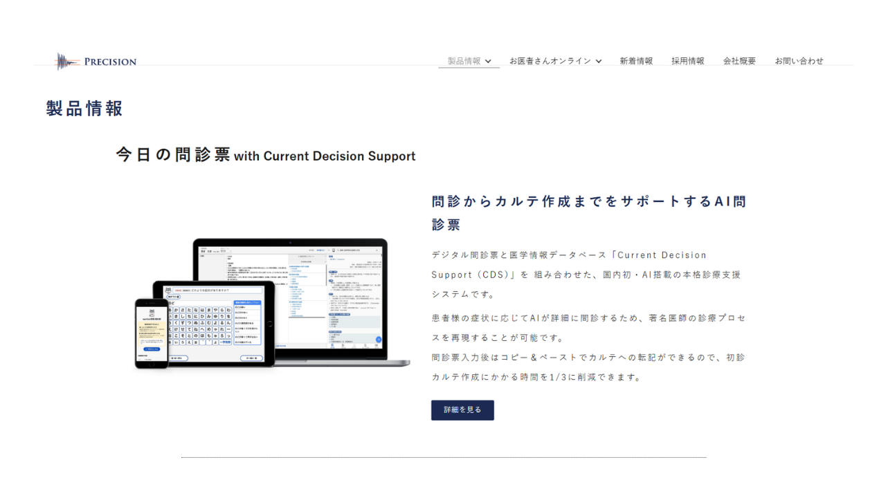 今日の問診表/株式会社プレシジョン