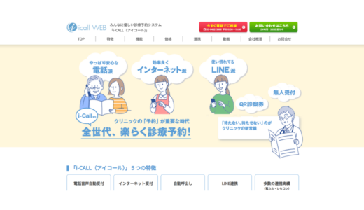 icall 株式会社メディ・ウェブ