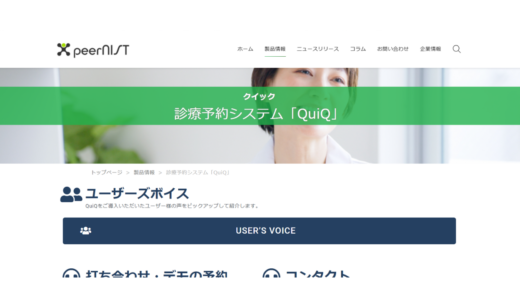 QuiQ株式会社peerNIST