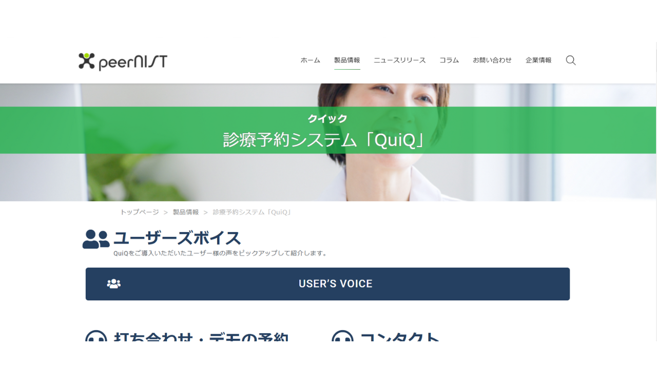 QuiQ株式会社peerNIST