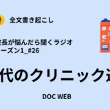 シーズン1_エピソード26全文書き起こし