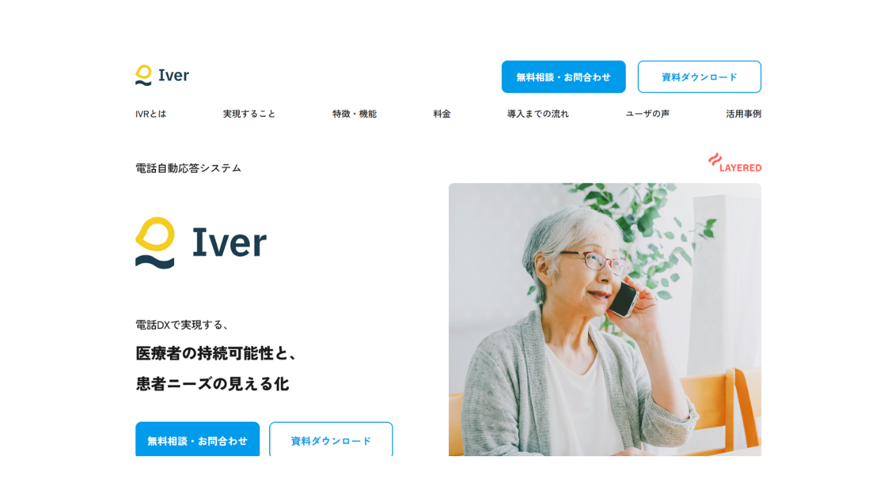 Iver（アイバー）	株式会社レイヤード