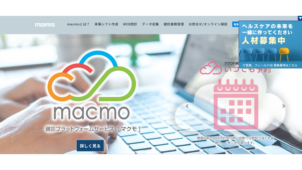 macmo (マクモ)株式会社マーストーケンソリューション