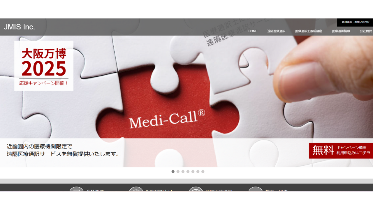 Medi-Call.（メディコール）　／株式会社日本医療通訳サービス（JMIS） (1)