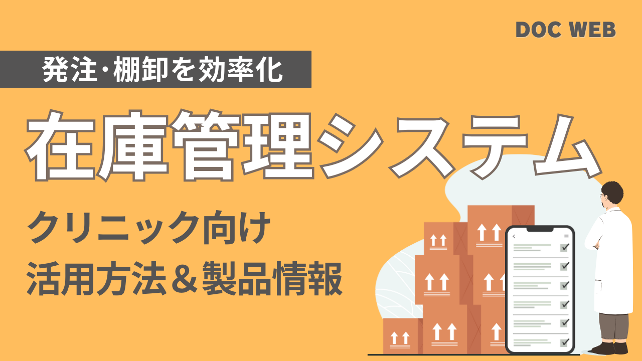 在庫管理システムサムネ