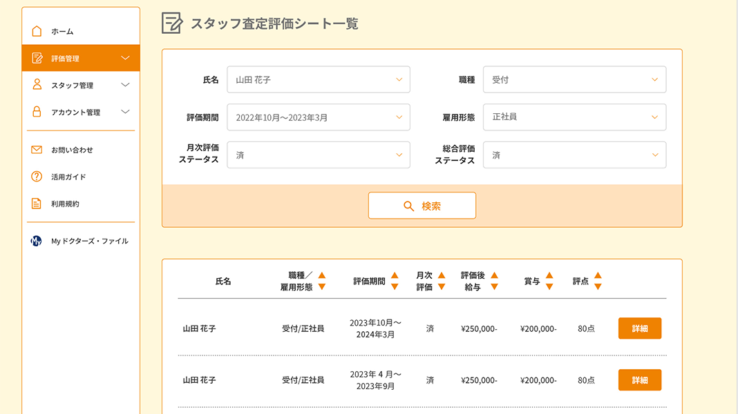 ドクターズファイルクリニコ