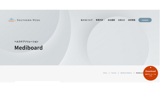 Mediboard株式会社サザンウィッシュ