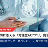 医療AIスタートアップCubec、臨床ナレッジAIを提供開始｜医師の疑問解決をAIで支援