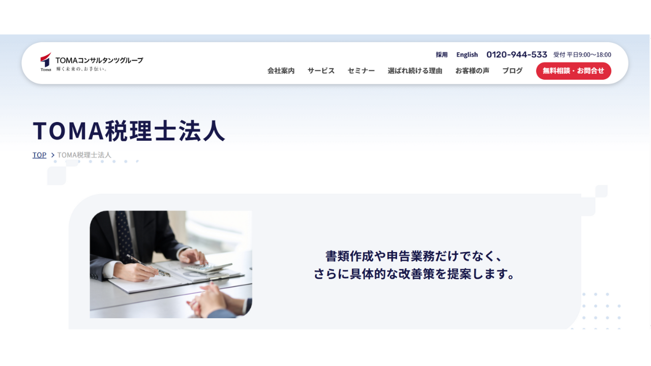 TOMA税理士法人
