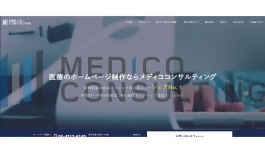 株式会社メディココンサルティング
