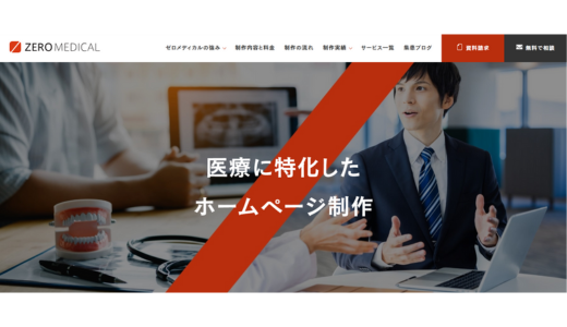 株式会社ゼロメディカル