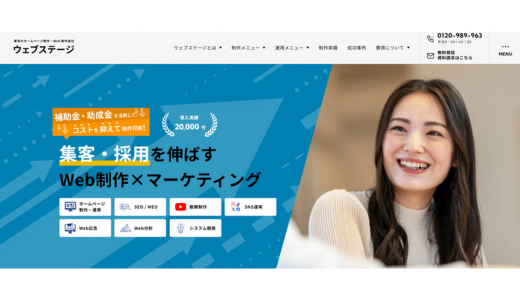 ウェブステージ 株式会社バックステージ