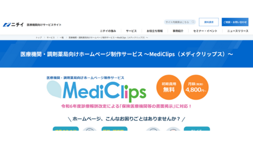 MediClips(メディクリップス) 株式会社ニチイ学館