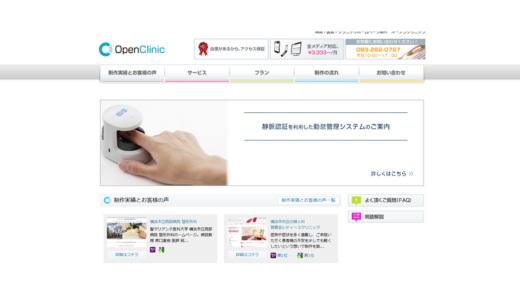 株式会社 オープンクリニック