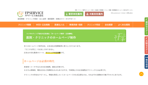 FPサービス株式会社