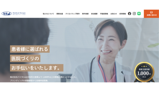 株式会社バイタル