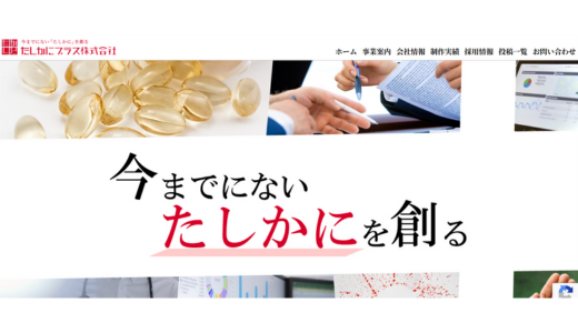 たしかにプラス株式会社