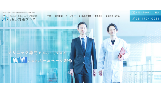 有限会社ビジネススクウェアSEO対策プラス