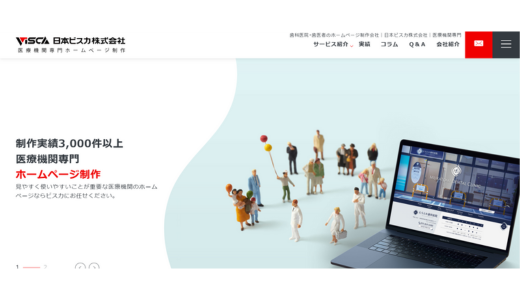日本ビスカ株式会社HP制作