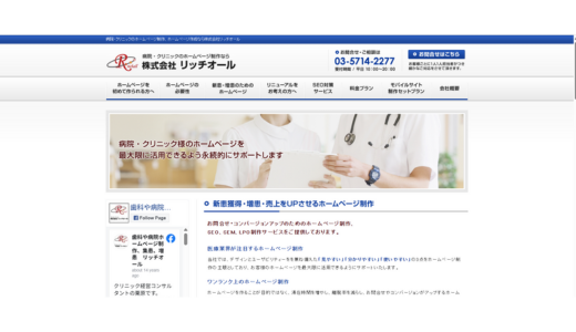株式会社リッチオール