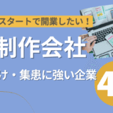 【2025年最新】クリニックのHP制作ガイド｜費用・デザイン・集患効果まで徹底解説