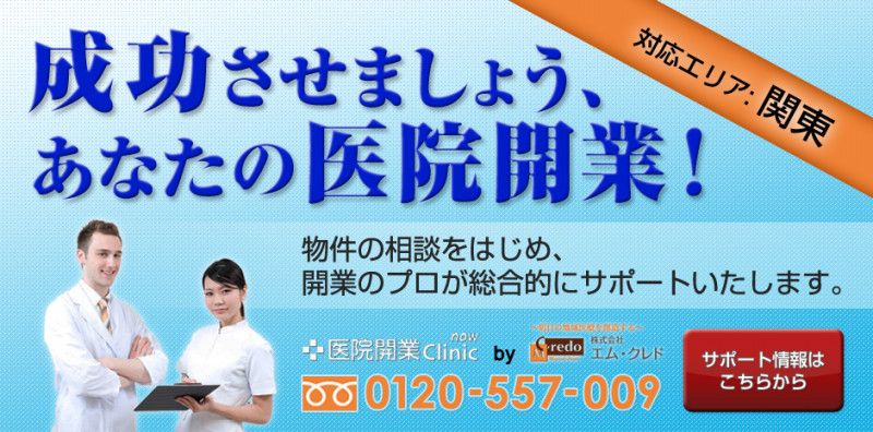 株式会社エムクレド　開業物件紹介