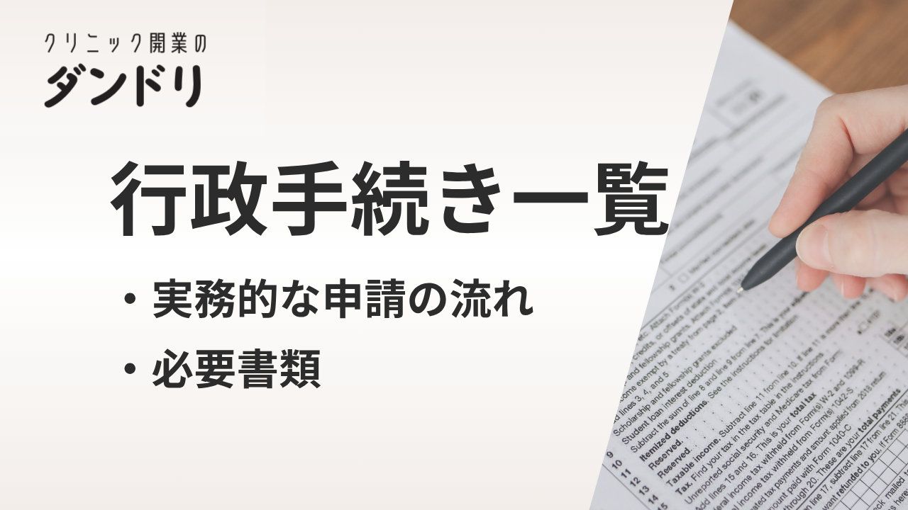 ダンドリ 行政手続き