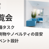 ダンドリ　クリニック内覧会で信頼と集患を得るための成功ガイド