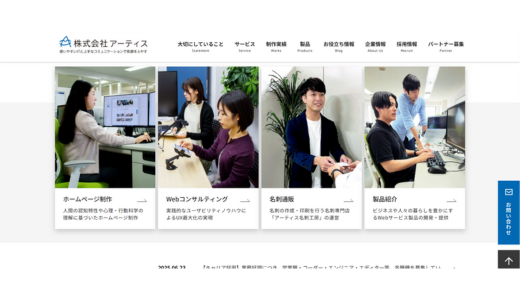 株式会社アーティス