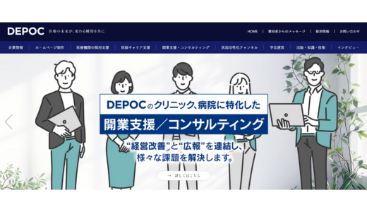 株式会社DEPOCクリニックプラス