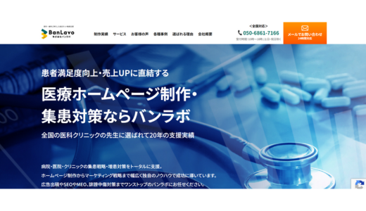 株式会社バンラボ