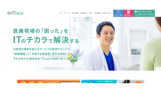 株式会社アイトリートMHP メディカル・ホームページ・パッケージ