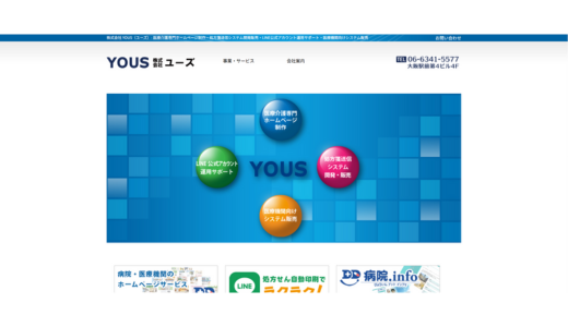 株式会社ユーズ集患に特化したホームページ制作サービスDDまっぷ