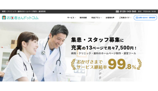 株式会社メックコミュニケーションズお医者さんドットコム