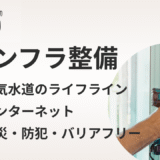ダンドリ　クリニック開業に必要なインフラ設備まとめ｜診療を止めないための設備選定と導入ステップ