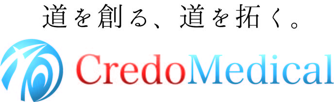 クレドメディカル | クリニック専門科目特化型コンサルティング