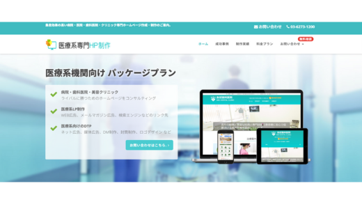 医療系機関向け パッケージプラン 株式会社ピッコルーナ
