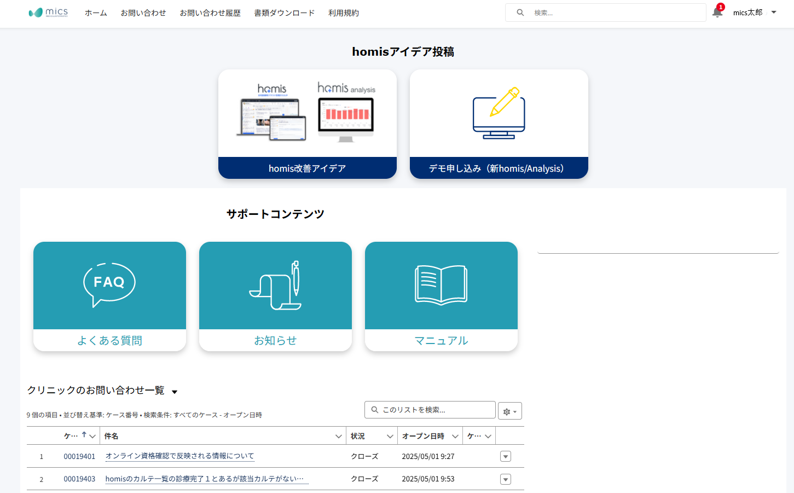 「homisポータルサイト」