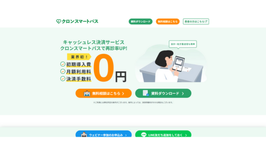 クロンスマートパス	株式会社MICIN