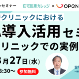 RPA導入活用オンラインセミナー