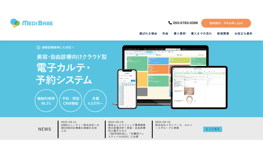 MEDI BASE(メディベース) /GMOビューティー株式会社