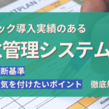 クリニック導入実績のある勤怠管理システム