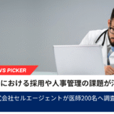医師200人調査で明らかに｜開業クリニックの採用・人事の限界