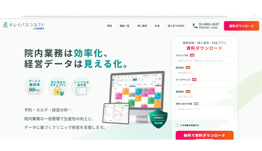 キレイパスコネクト /GMOビューティー株式会社