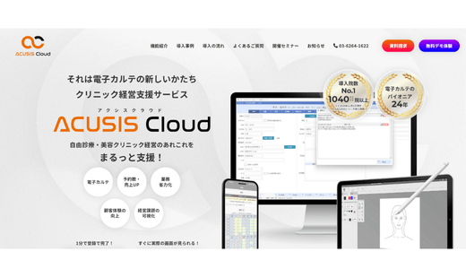 ACUSIS Cloud(アクシス クラウド) /株式会社プロ・フィールド