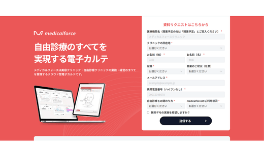 medicalforce(メディカルフォース) /株式会社メディカルフォース