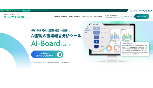AI-BoardアイボードGMOリザーブプラス株式会社